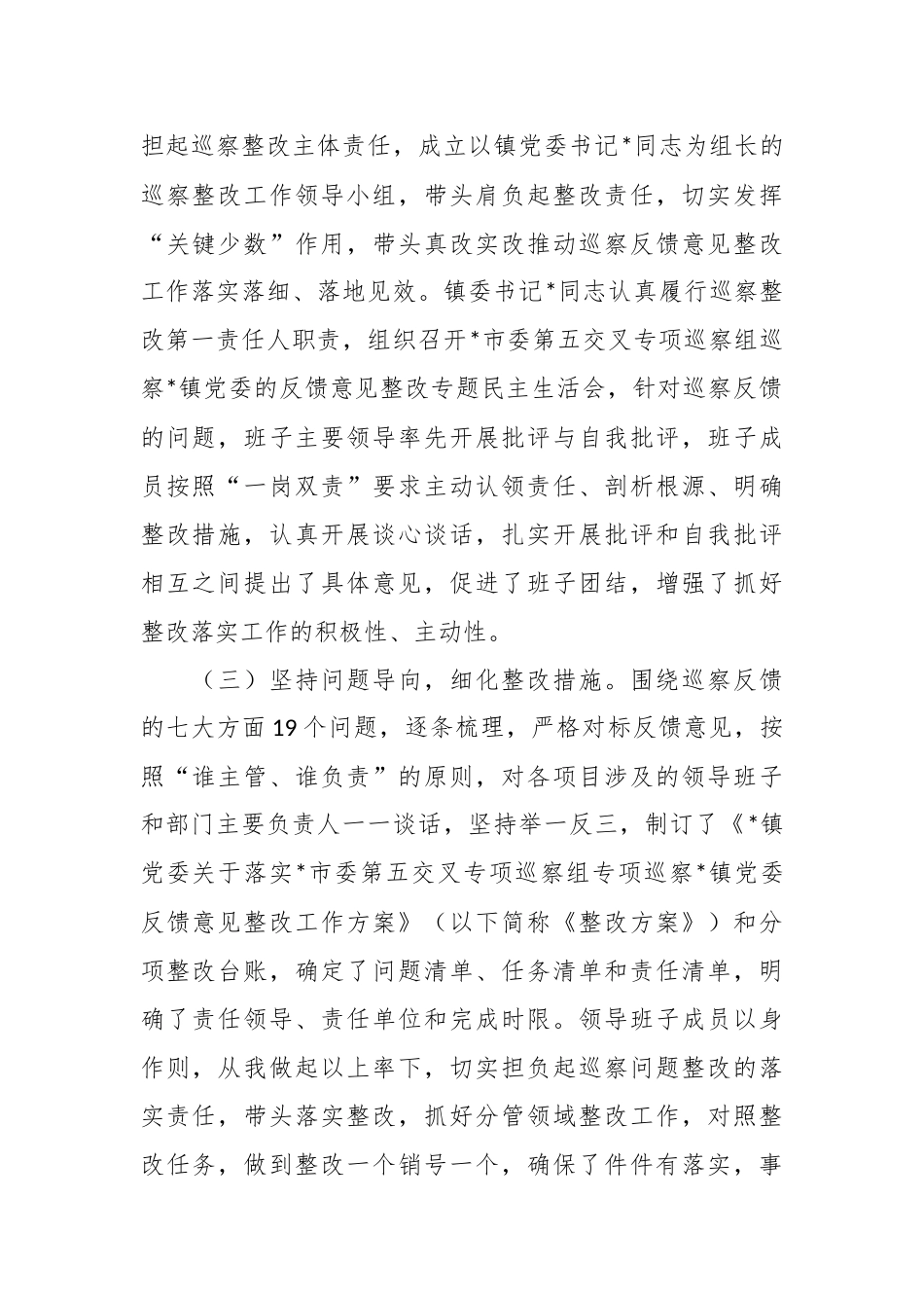 XX镇党委关于巡察整改阶段性进展情况报告.docx_第3页