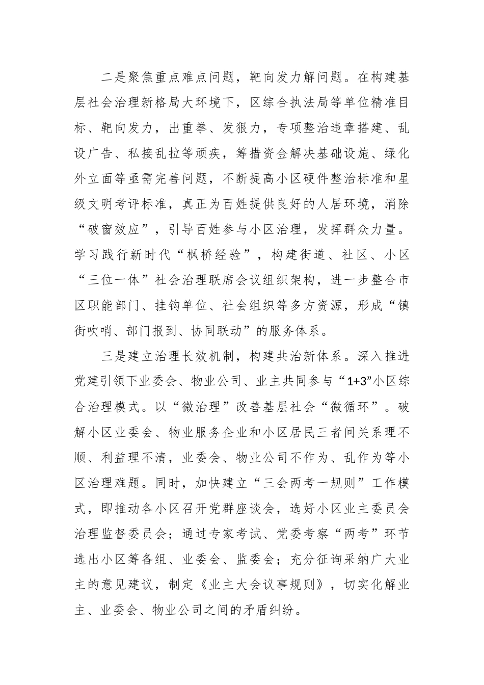 关于住宅小区综合治理情况汇报.docx_第3页