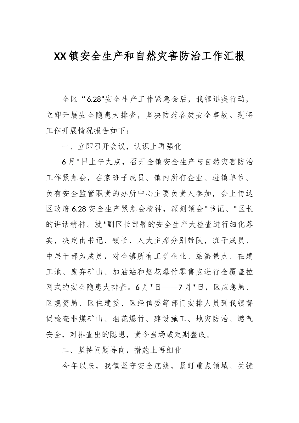 XX镇安全生产和自然灾害防治工作汇报.docx_第1页