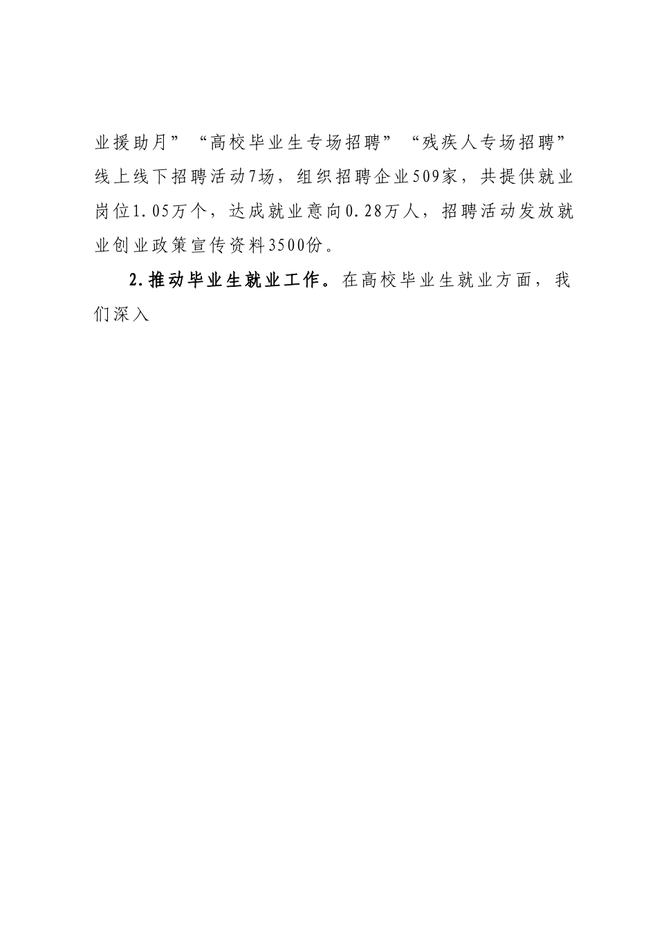 县人力资源和社会保障局2023年优化营商环境上半年工作总结.docx_第2页