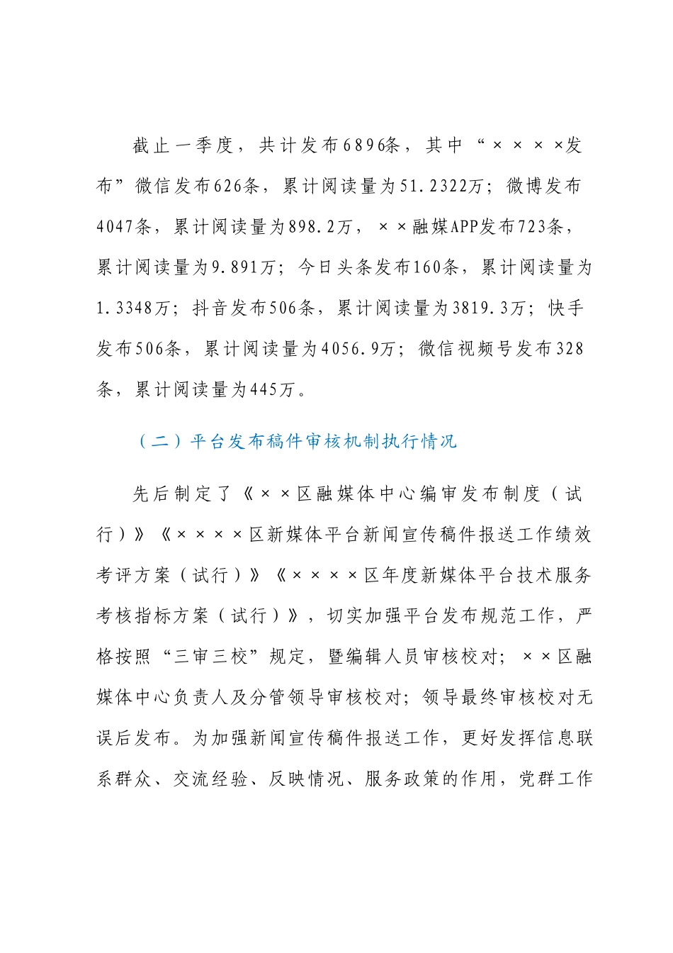 关于政务新媒体平台自查情况的汇报.docx_第2页