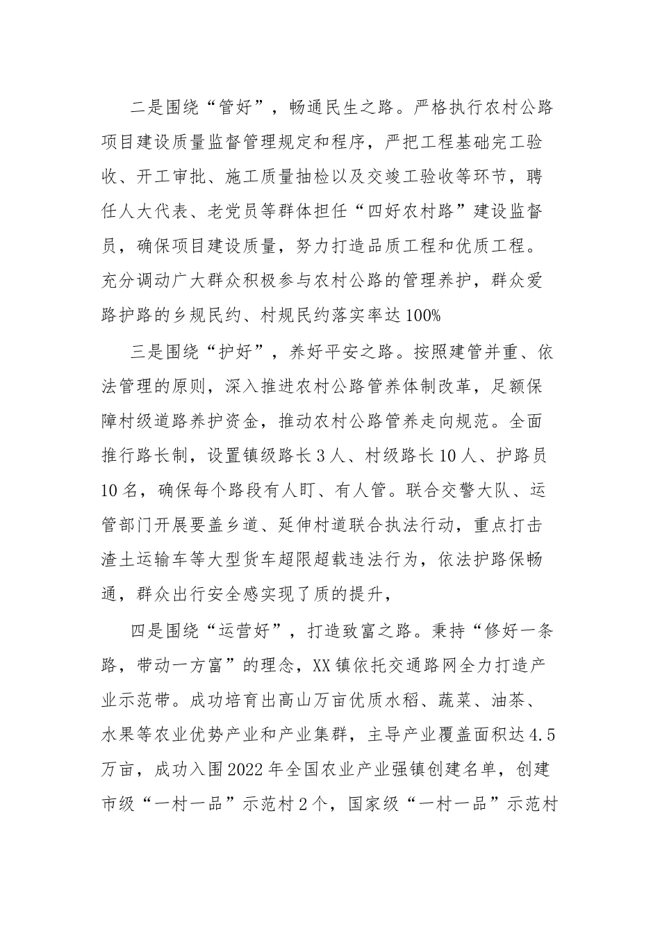 XX镇“四好农村路”建设情况汇报材料.docx_第2页