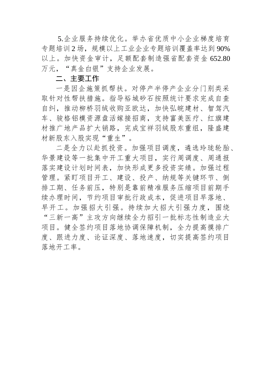 区经信局2023年上半年工作总结（20230706）.docx_第2页