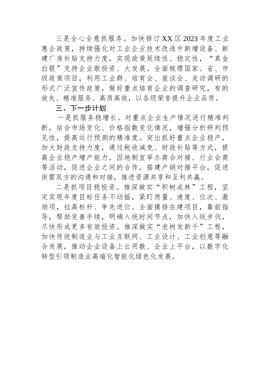 区经信局2023年上半年工作总结（20230706）.docx_第3页