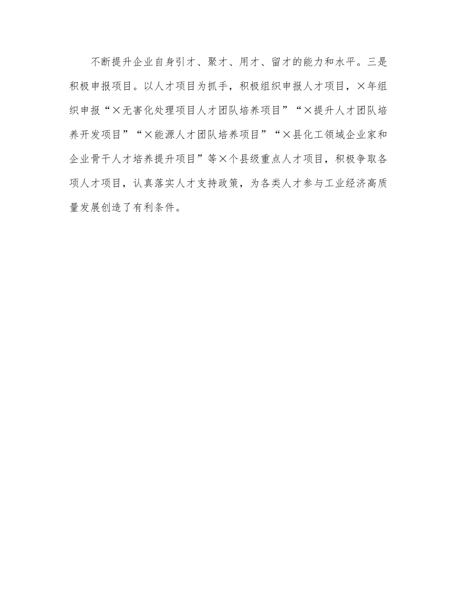 xx局上2022半年人才工作总结报告.docx_第2页