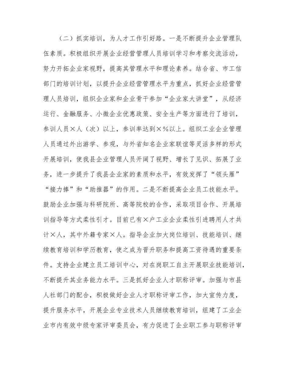 xx局上2022半年人才工作总结报告.docx_第3页