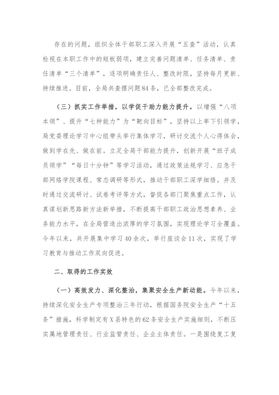 县应急管理局能力作风建设年活动总结.docx_第3页