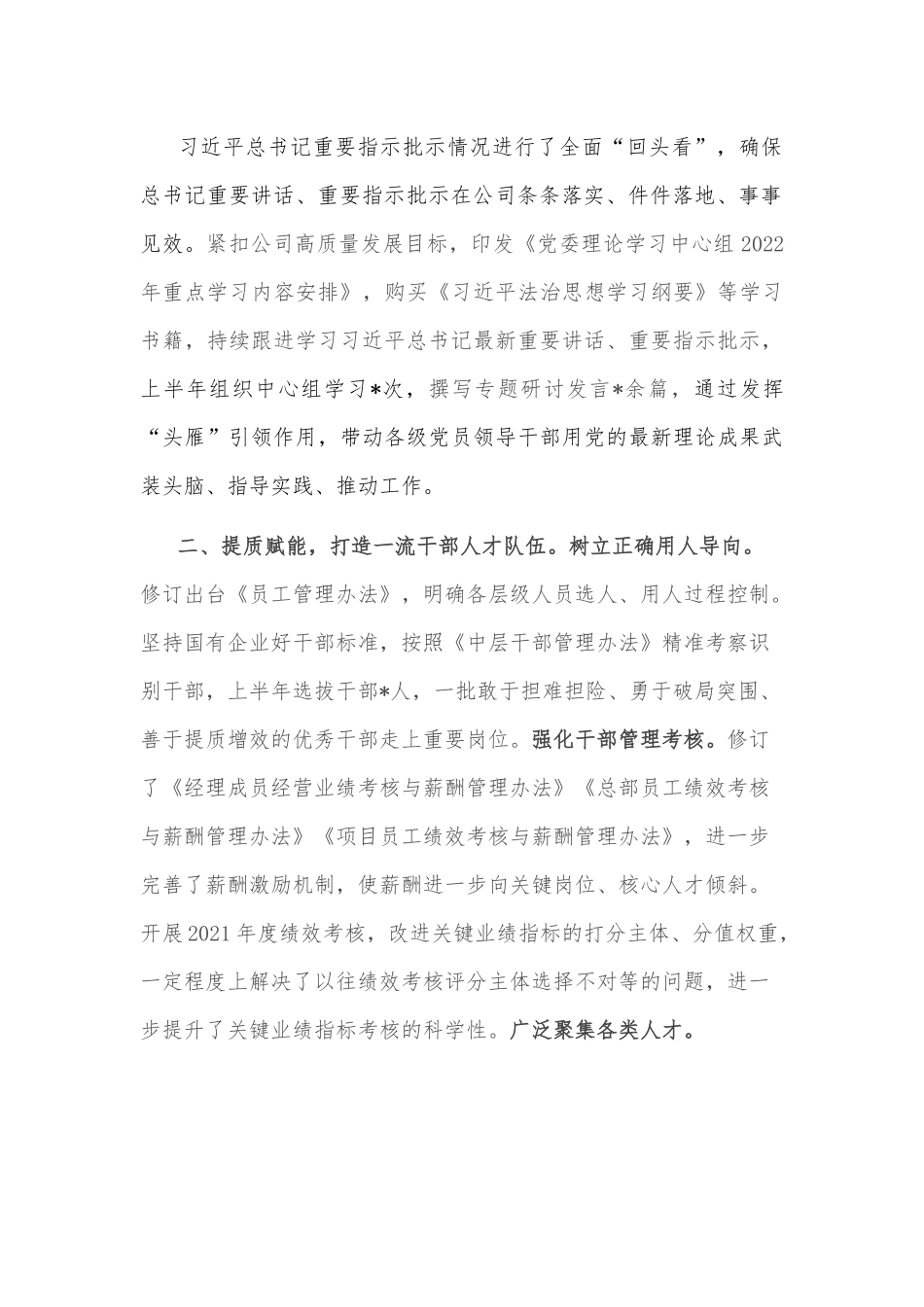 公司2022年党建工作总结.docx_第3页