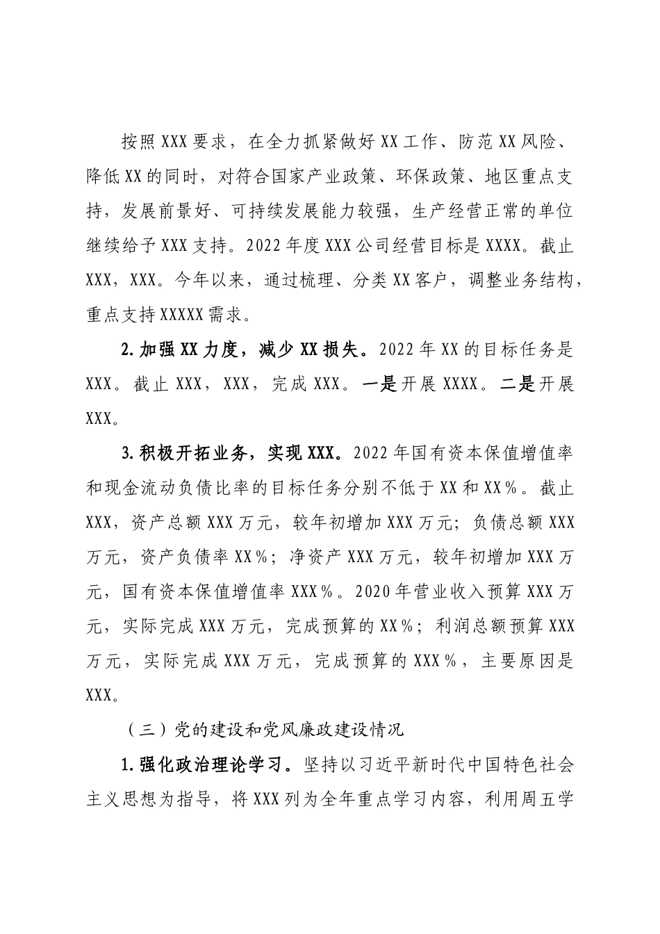 公司2022年工作总结及2023年工作计划.doc_第2页