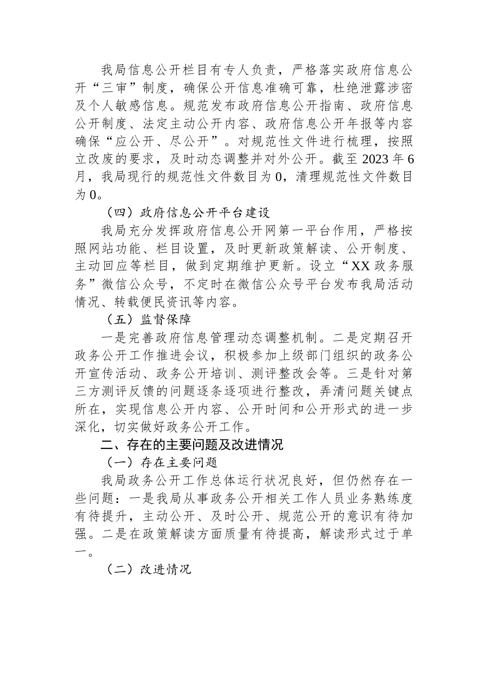 区数据资源管理局2023年上半年政务公开工作总结（20230710）.docx_第2页
