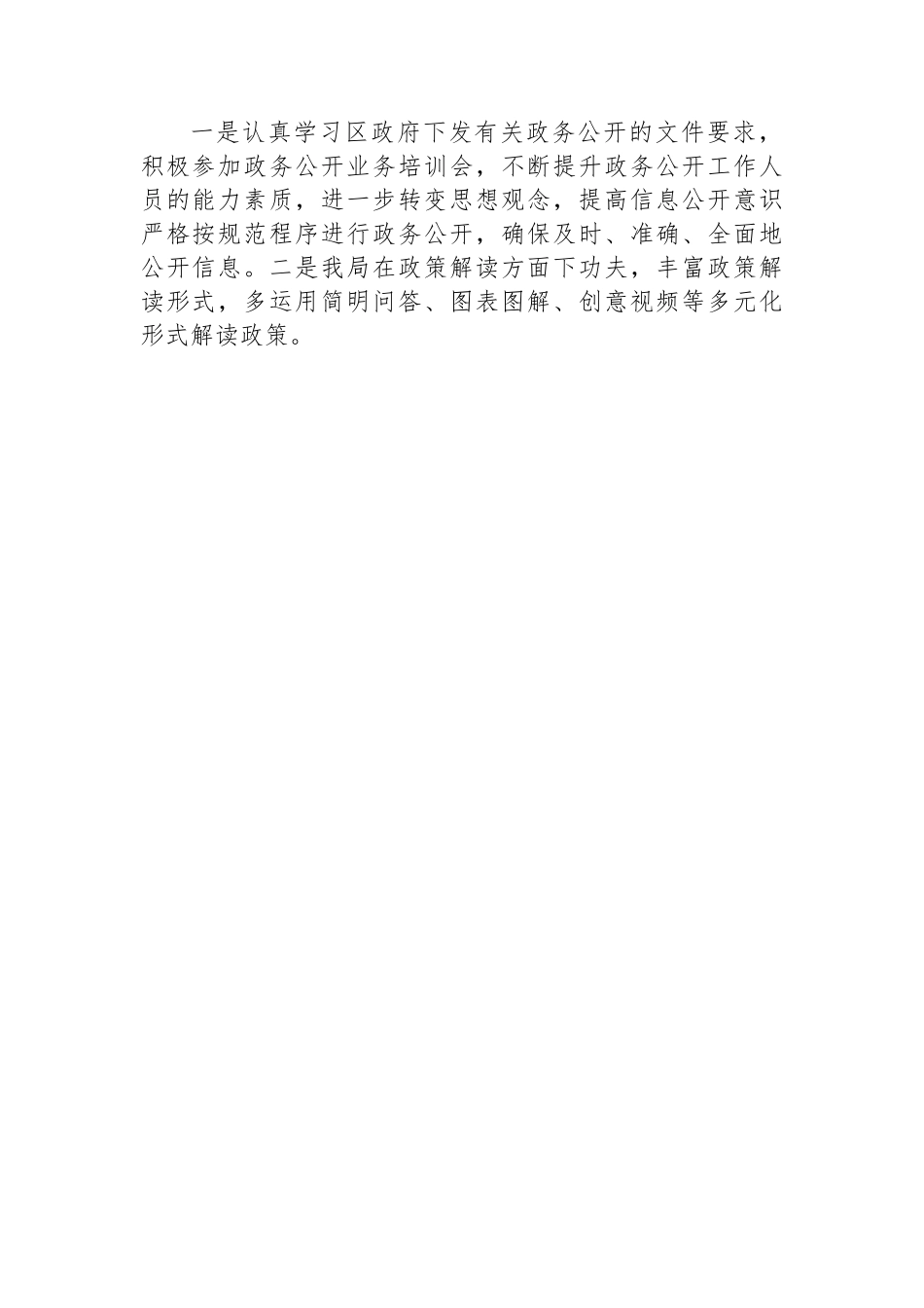 区数据资源管理局2023年上半年政务公开工作总结（20230710）.docx_第3页