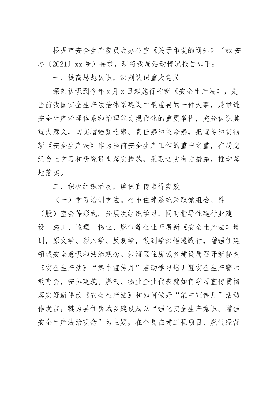 关于新修改安全生产法集中宣传月工作总结.docx_第2页