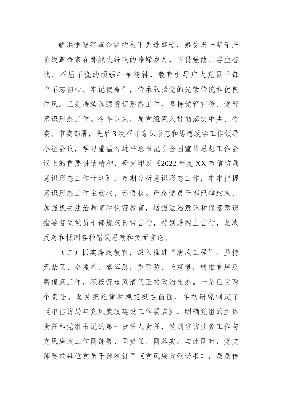 XX局2022年度党组党建工作总结.docx_第3页