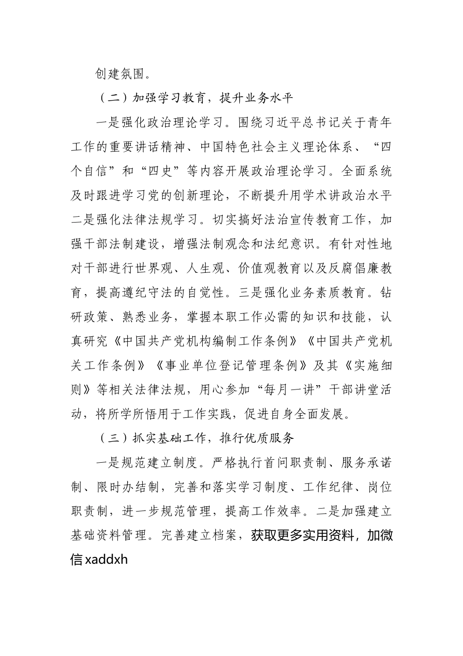 创建青年文明号工作总结20220615.docx_第3页