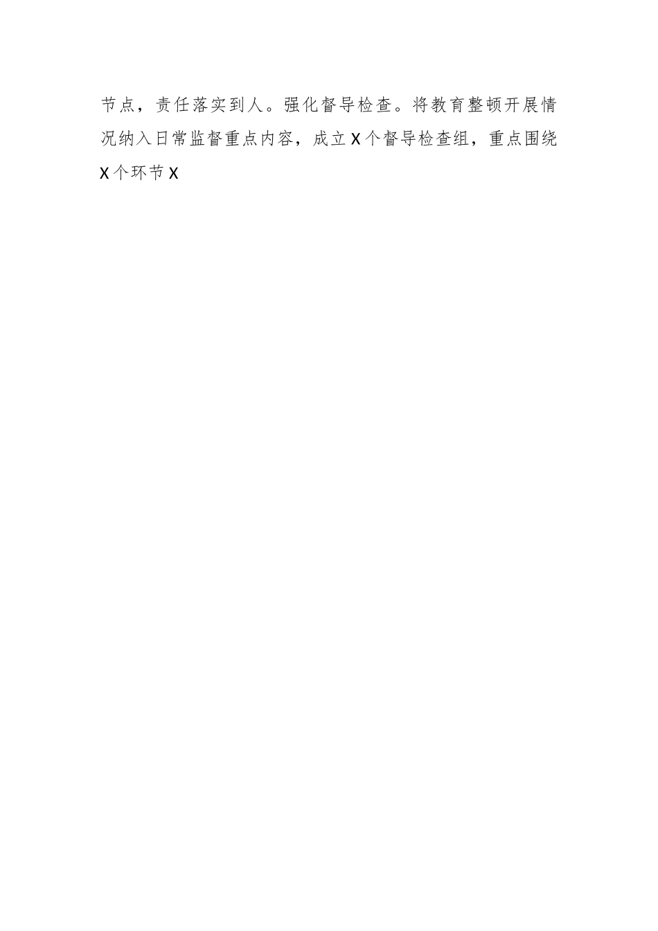 XX县纪检监察干部队伍教育整顿工作阶段性总结.docx_第2页