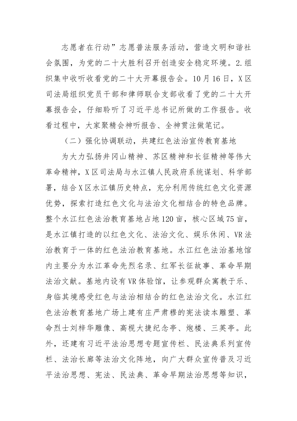 区司法局红色基因传承2022年工作总结和2023年工作打算.docx_第3页