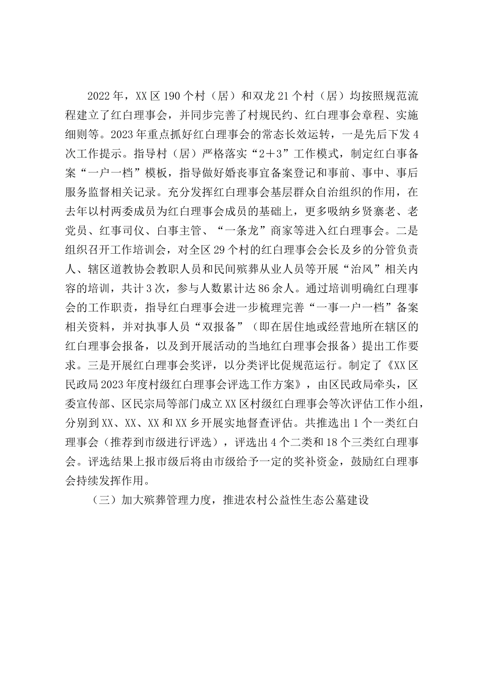 区民政局2023年上半年“治风”工作总结.docx_第2页