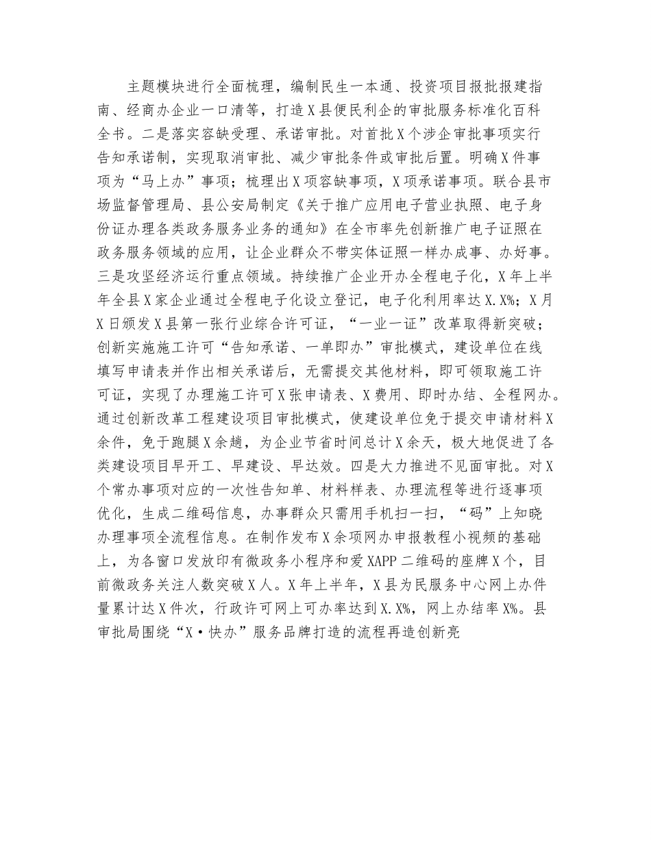 县行政审批服务局2022年半年工作总结.docx_第2页
