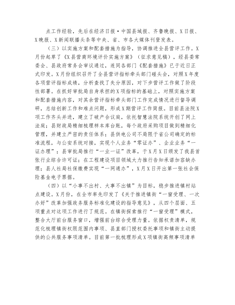 县行政审批服务局2022年半年工作总结.docx_第3页