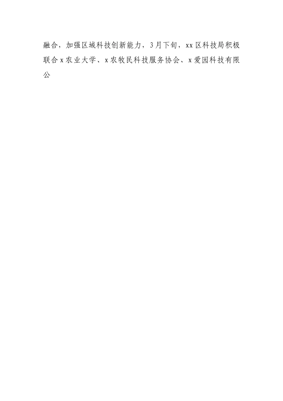 区科学技术局2022年工作总结及2023年工作计划.docx_第2页