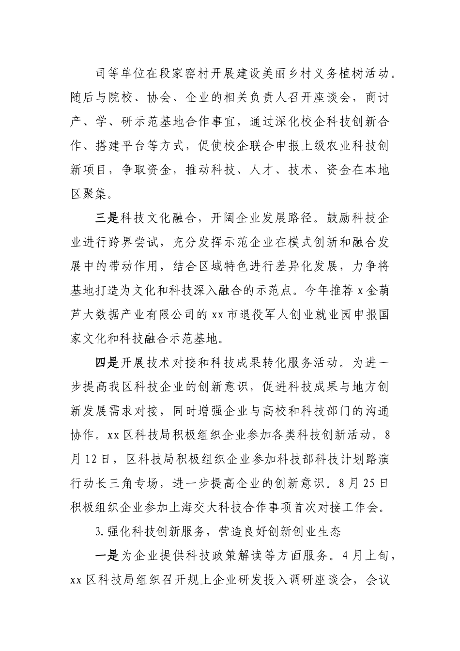 区科学技术局2022年工作总结及2023年工作计划.docx_第3页