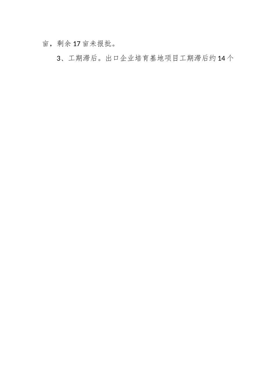 关于审计发现问题的整改报告.docx_第2页