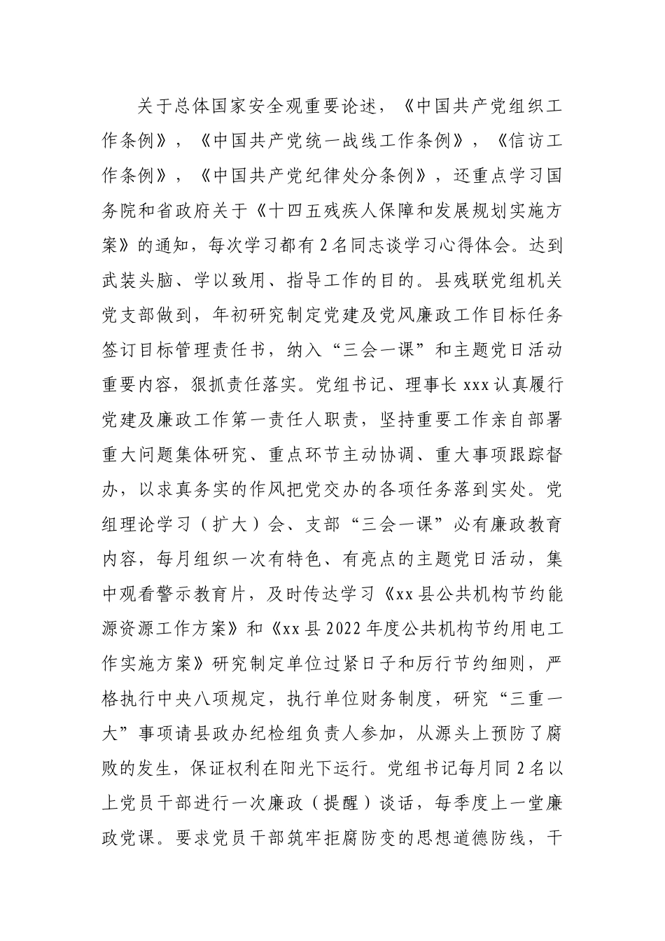 县残联2022年上半年工作总结.docx_第2页