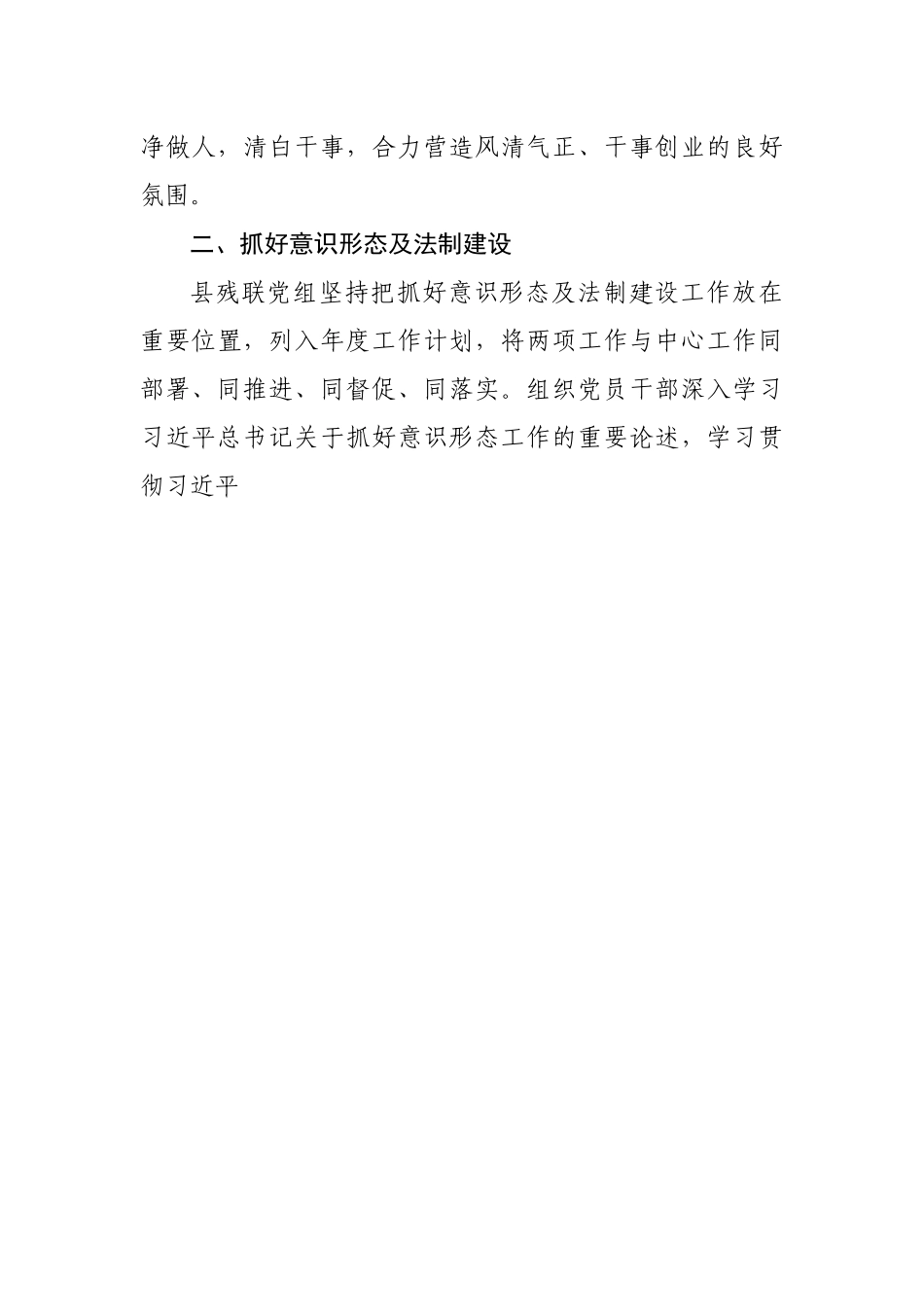 县残联2022年上半年工作总结.docx_第3页
