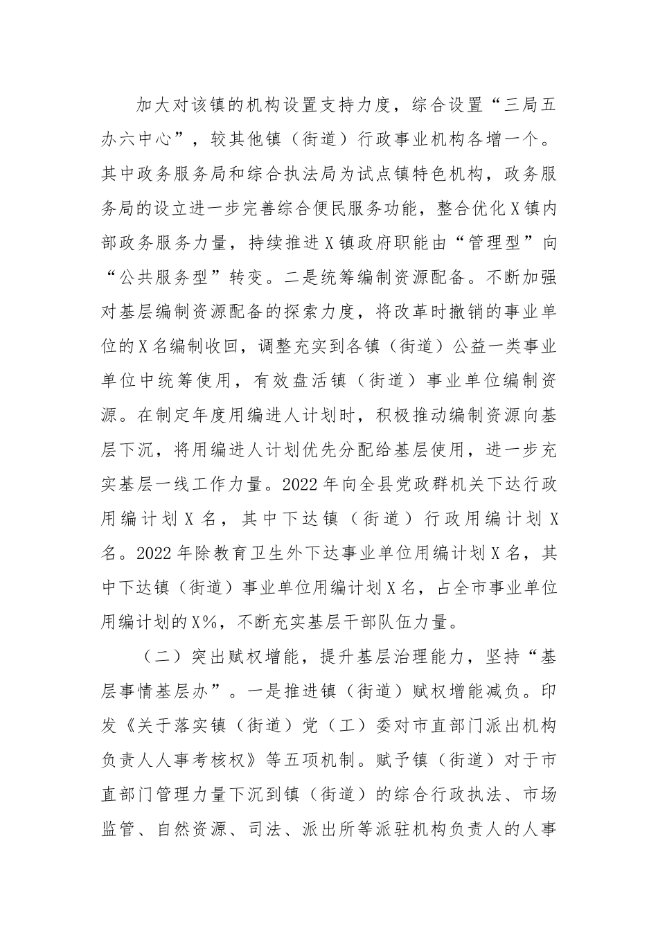 县基层治理体系创新工作汇报材料.docx_第2页