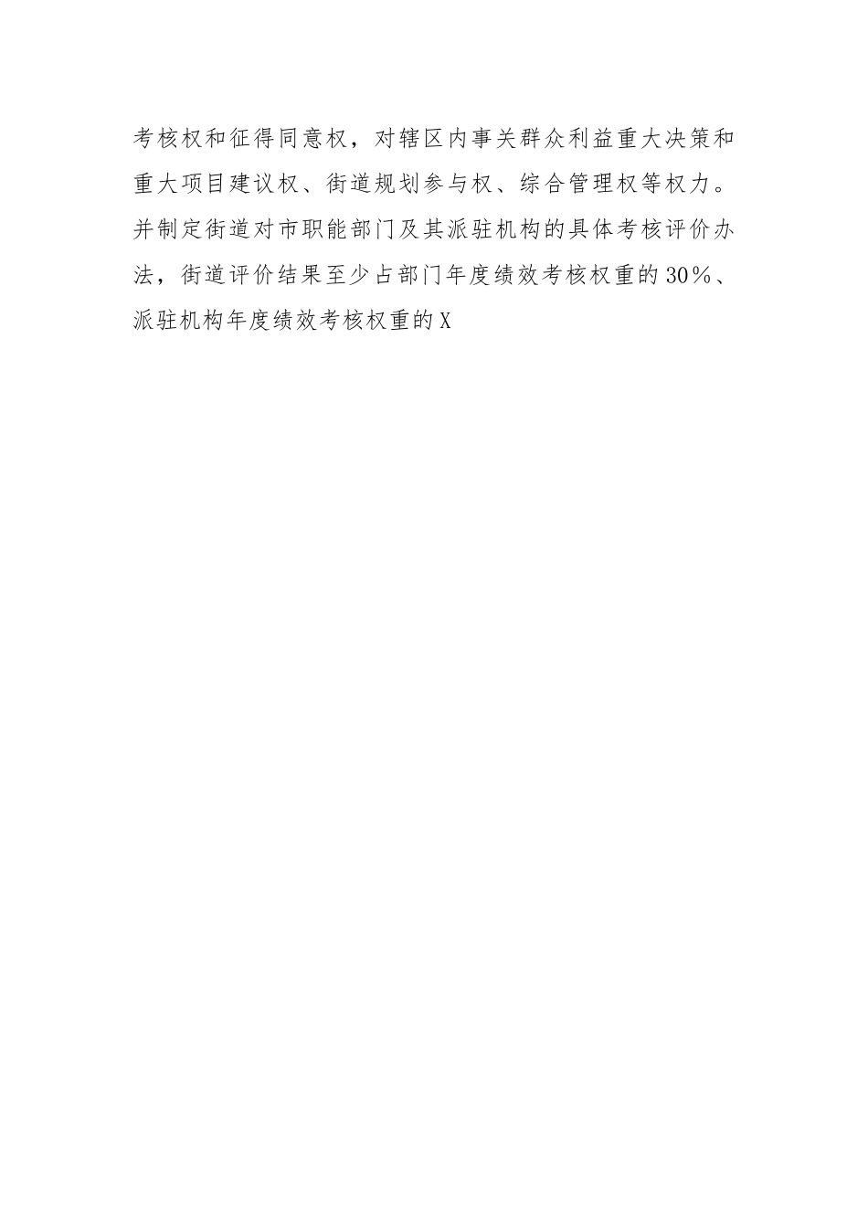 县基层治理体系创新工作汇报材料.docx_第3页