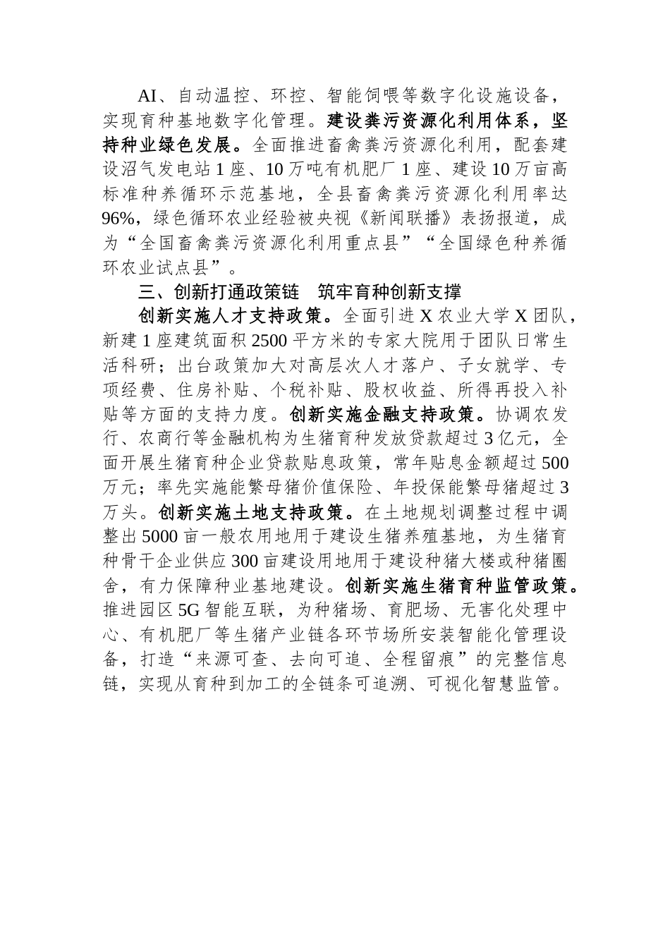典型经验材料：科技驱动生猪种业发展.docx_第3页