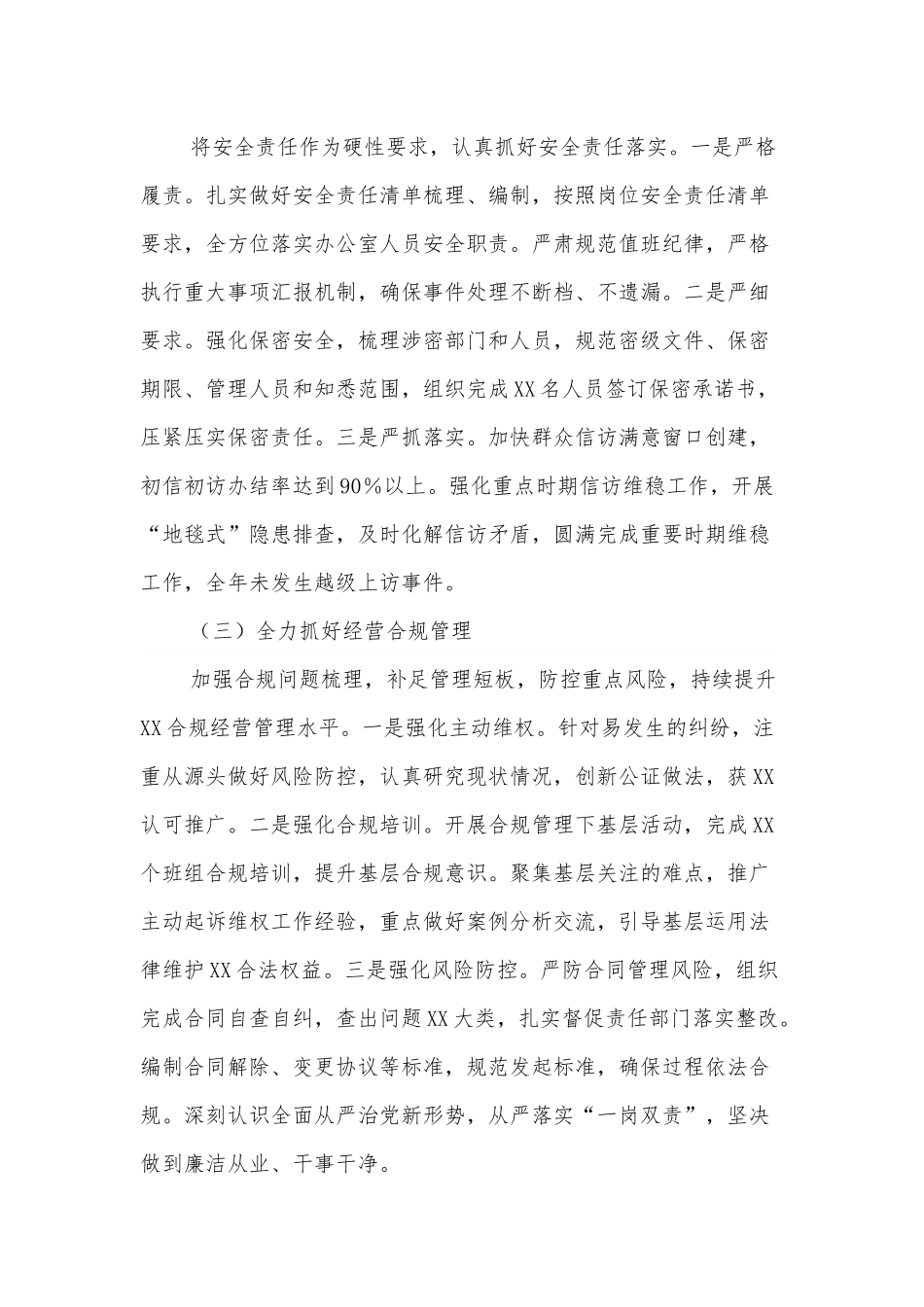 办公室主任安全履责履职述职报告.docx_第2页