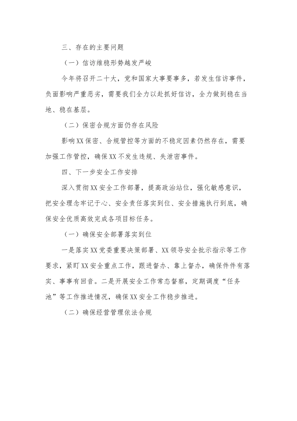 办公室主任安全履责履职述职报告.docx_第3页