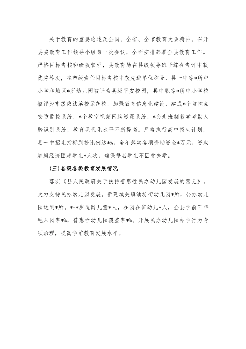 县人民政府履行教育职责情况自查报告.docx_第2页