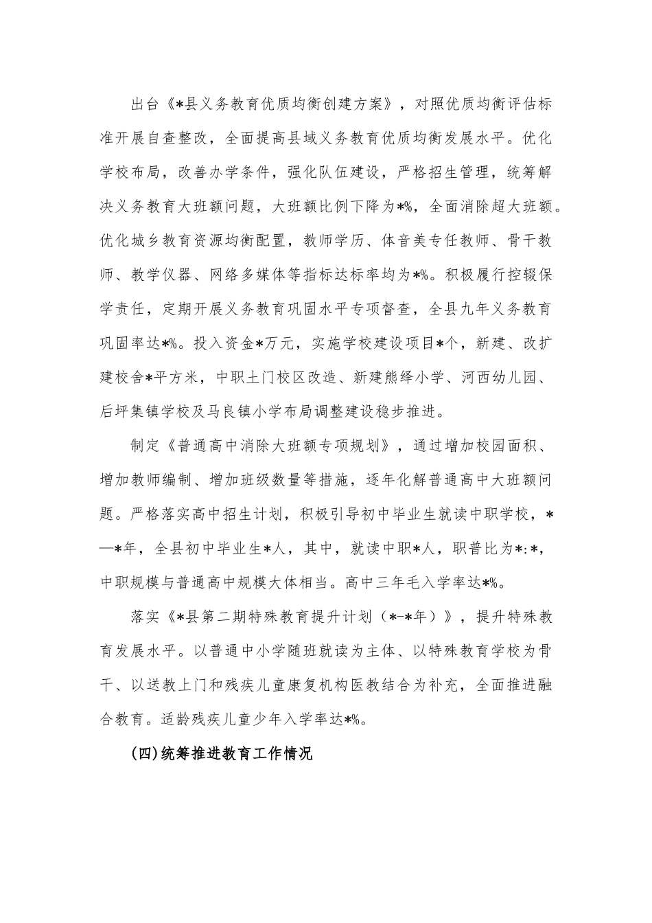 县人民政府履行教育职责情况自查报告.docx_第3页
