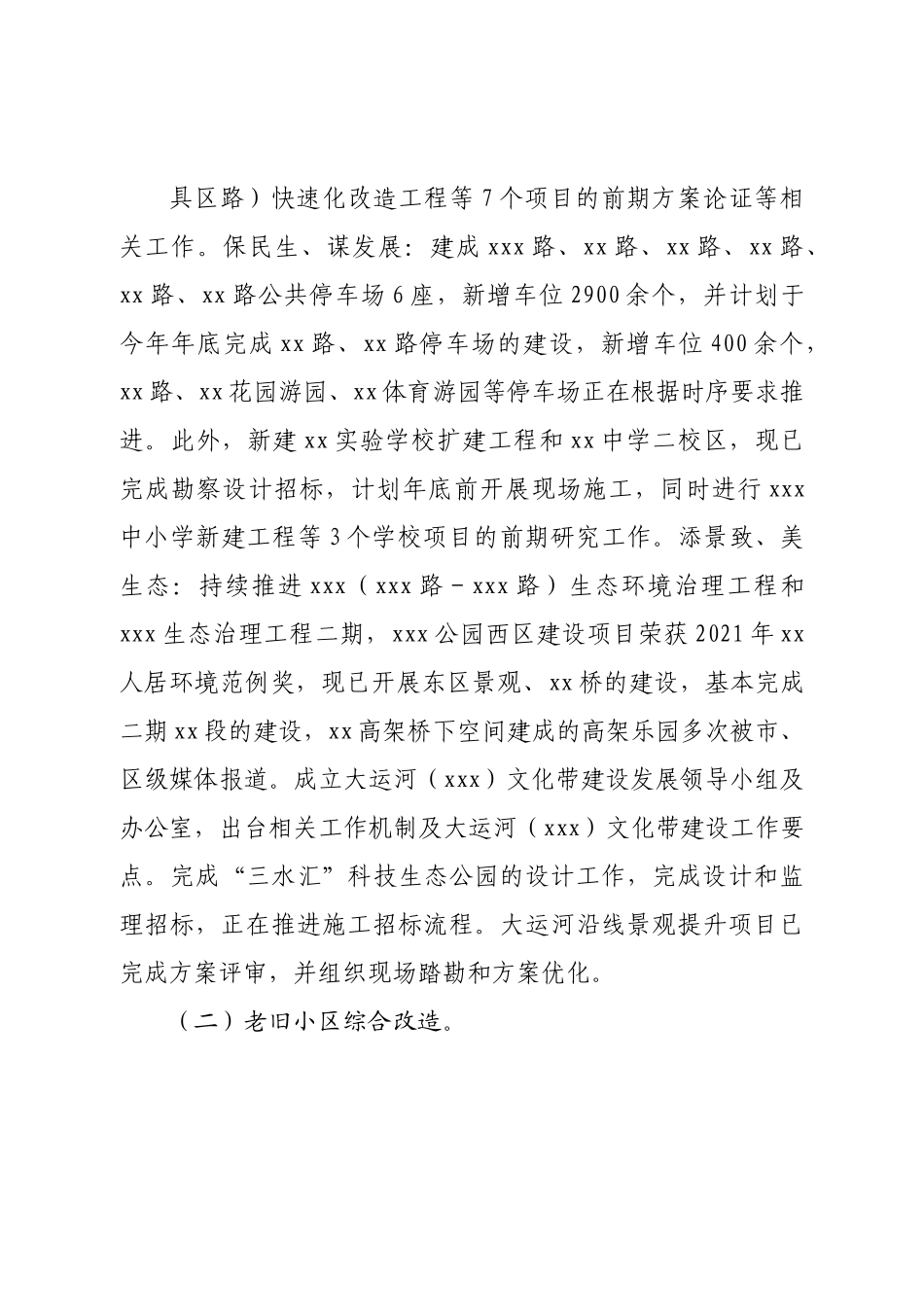 区住房城乡建委2022年度工作总结及2023年度工作思路.doc_第2页