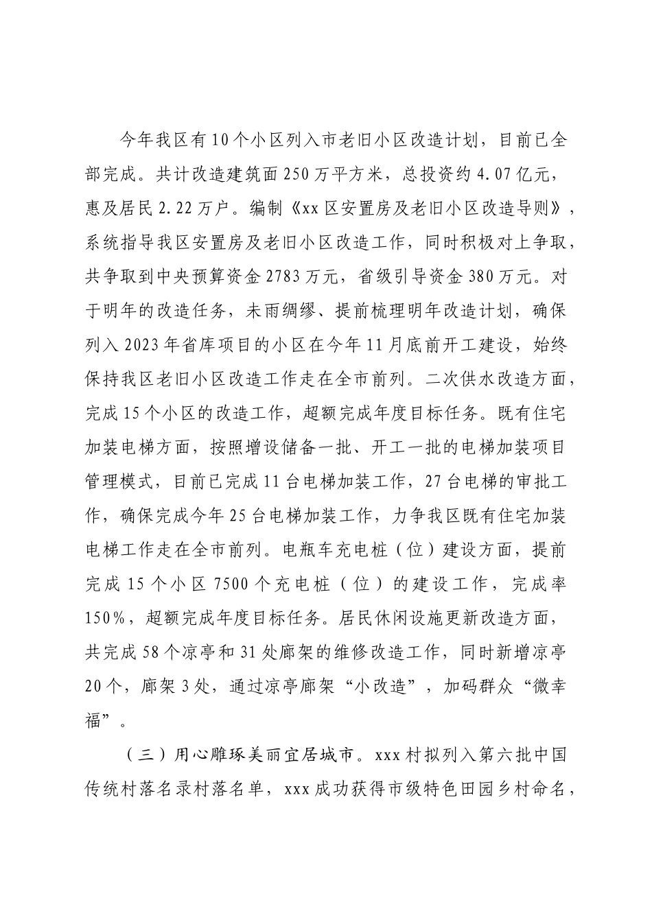 区住房城乡建委2022年度工作总结及2023年度工作思路.doc_第3页