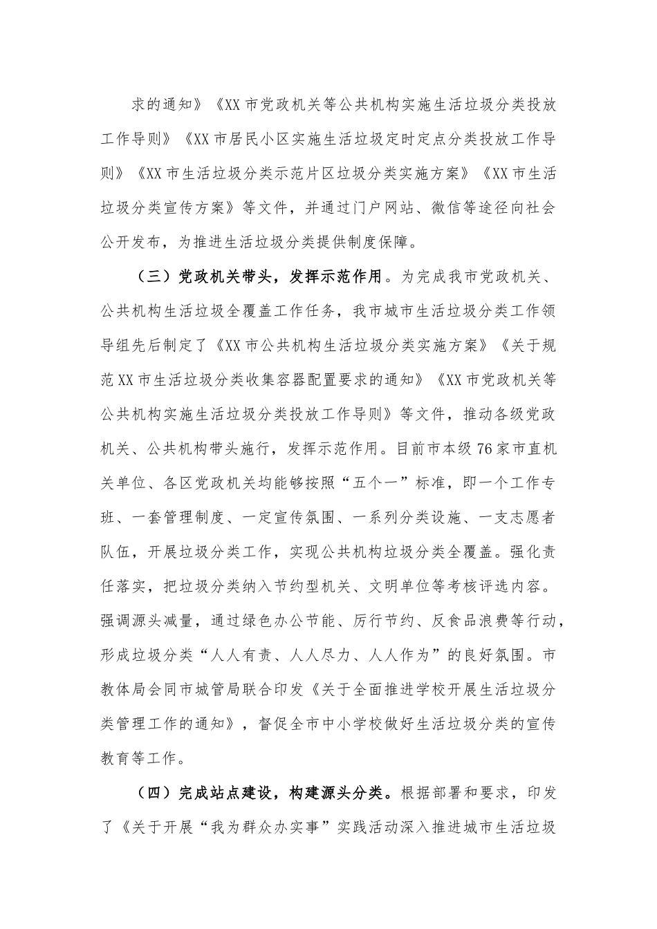 XX市2022年生活垃圾分类工作总结和2023年工作计划.docx_第3页