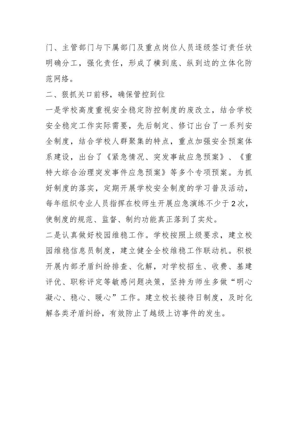 关于学校安全稳定工作报告.docx_第3页
