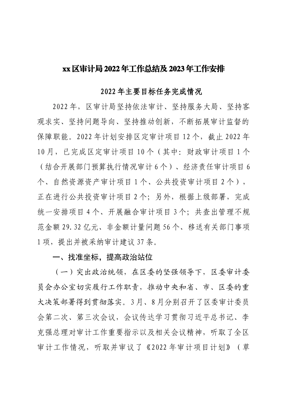 区审计局2022年工作总结及2023年工作安排.doc_第1页