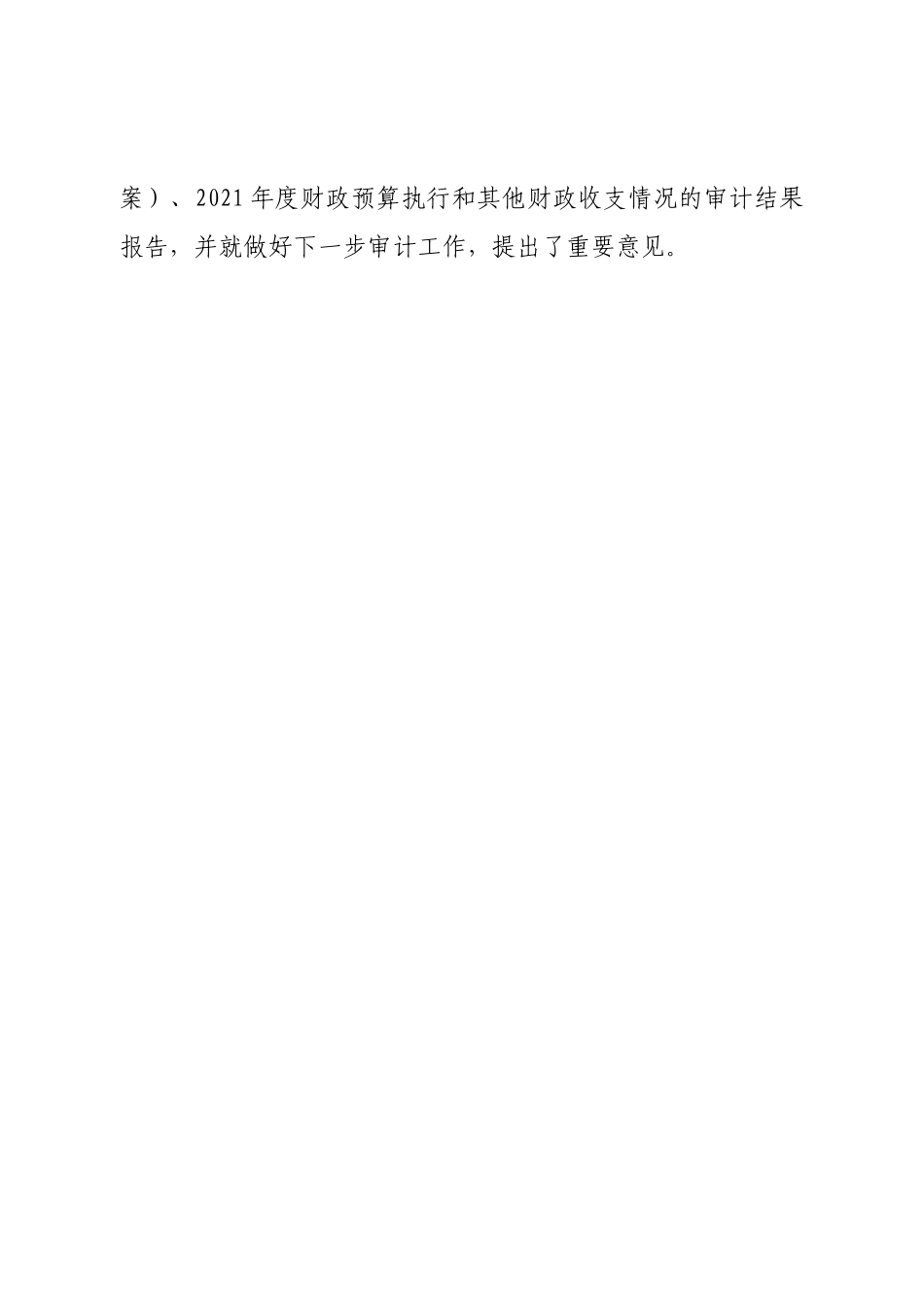 区审计局2022年工作总结及2023年工作安排.doc_第2页