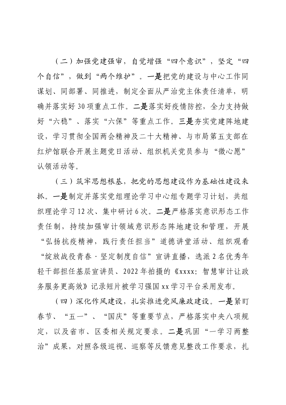 区审计局2022年工作总结及2023年工作安排.doc_第3页