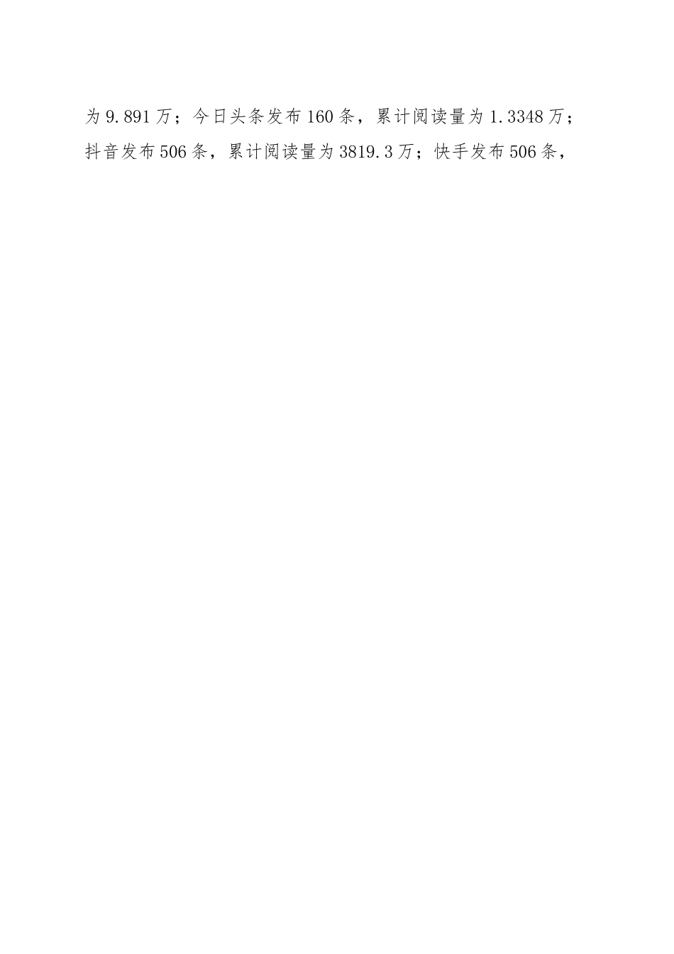 关于2023年上半年政务新媒体平台自查情况的汇报.docx_第2页