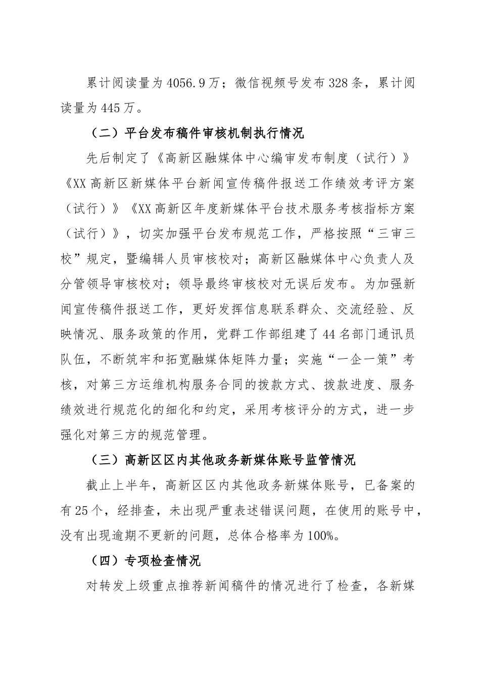 关于2023年上半年政务新媒体平台自查情况的汇报.docx_第3页