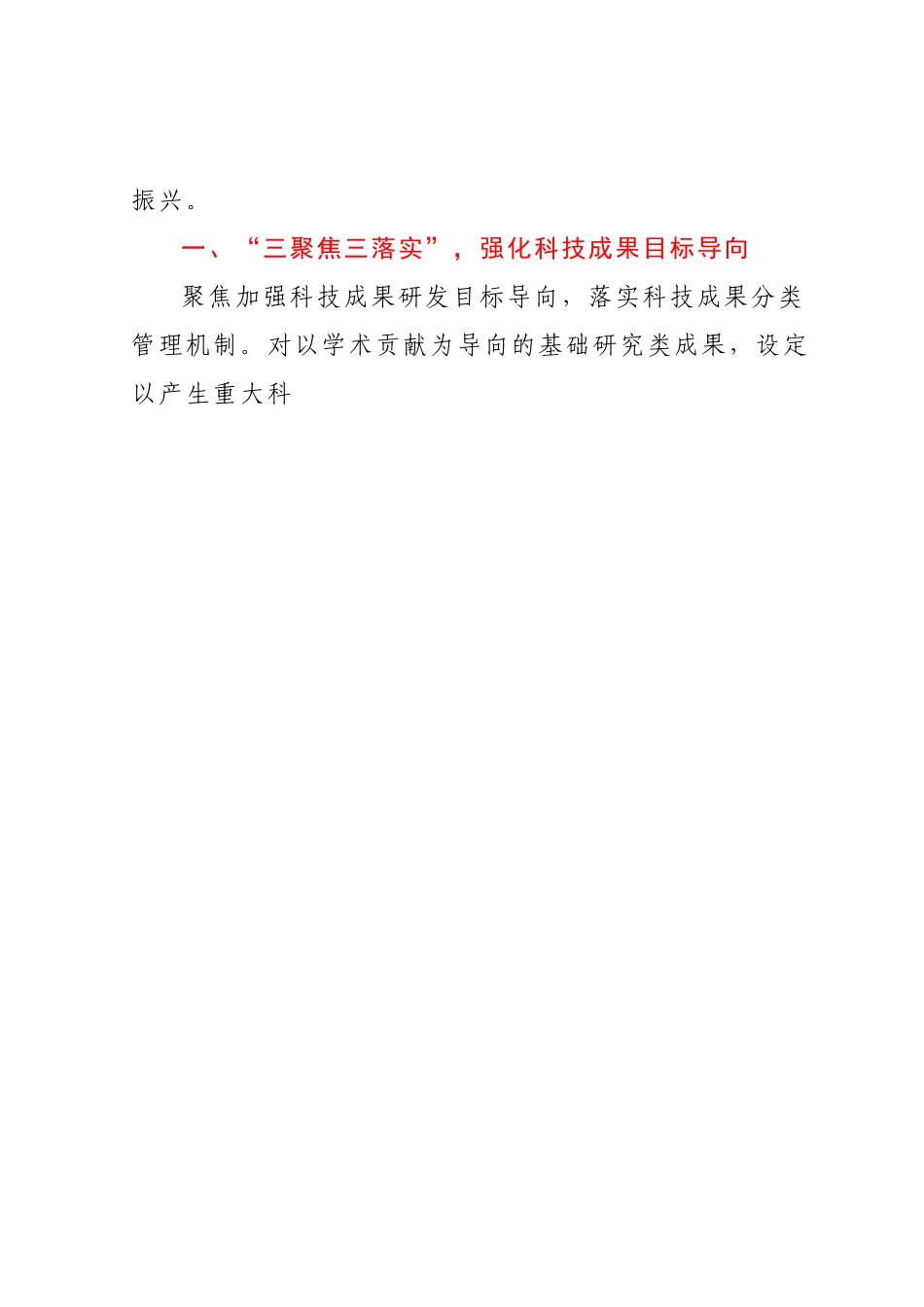 加速科技成果转化推动经济高质量发展情况报告.docx_第2页