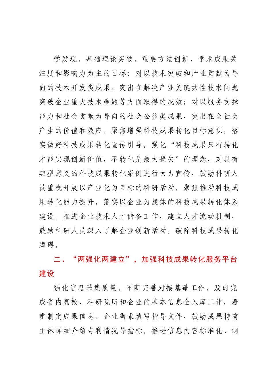加速科技成果转化推动经济高质量发展情况报告.docx_第3页