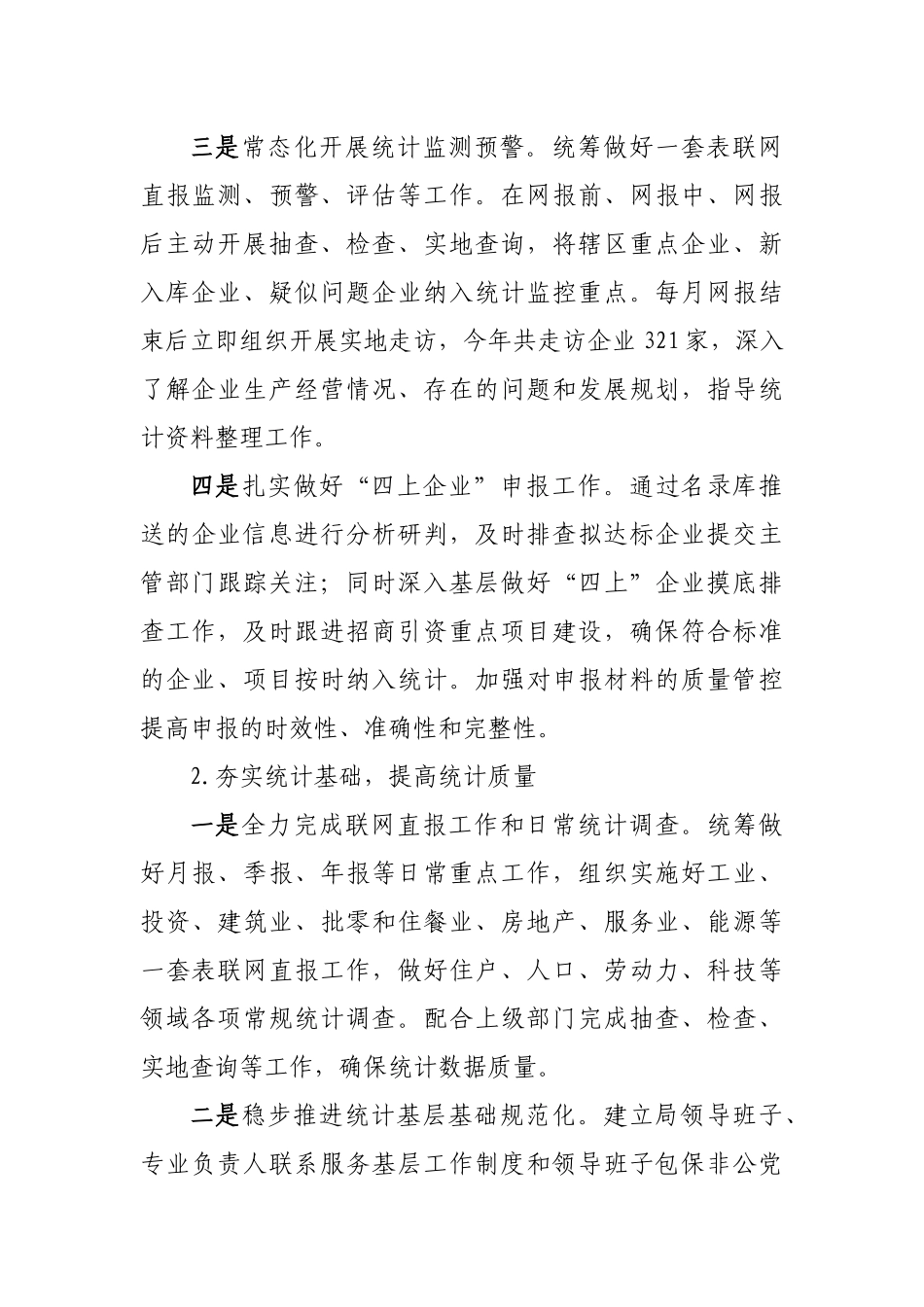 区统计局2022年统计工作总结及2023年工作计划.docx_第3页