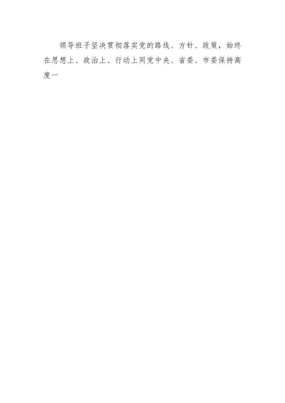 关于2023年市局上半年领导班子工作总结.docx_第2页