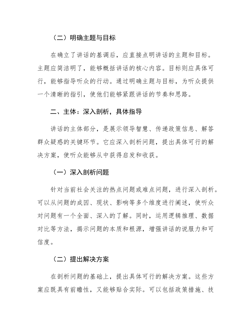 领导讲话材料创作思路｜高屋建瓴与贴合实际的完美结合.docx_第2页