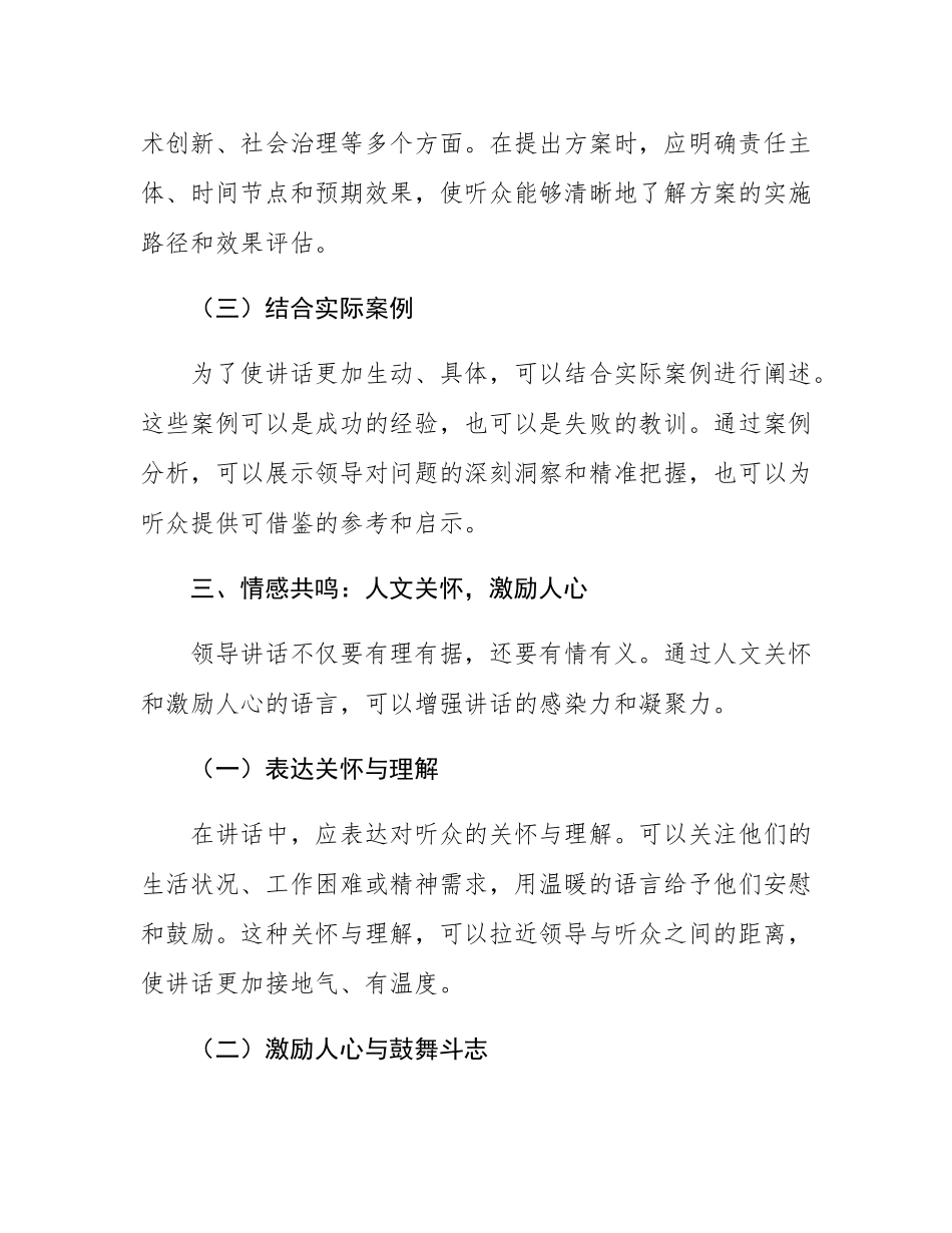 领导讲话材料创作思路｜高屋建瓴与贴合实际的完美结合.docx_第3页